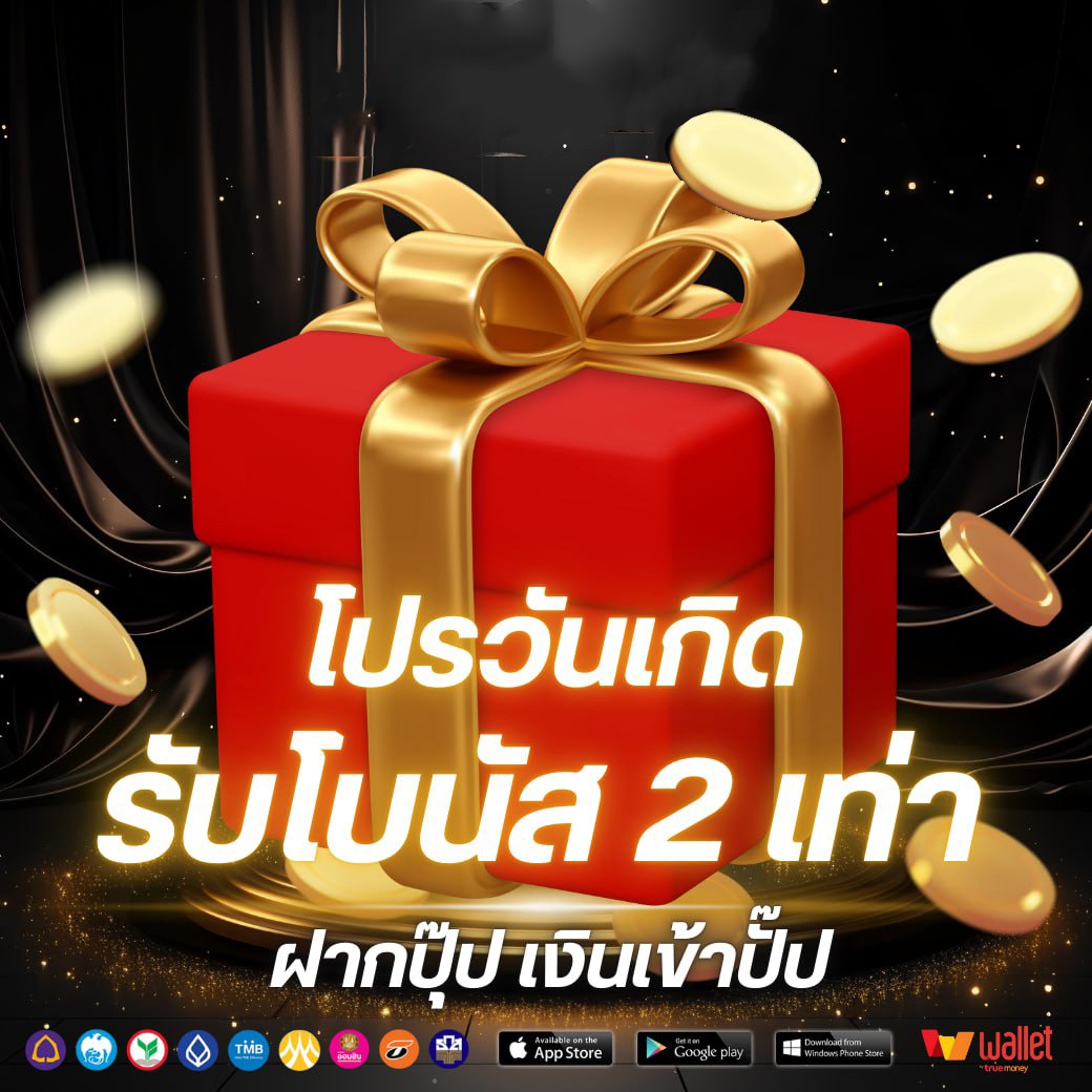 โปรวันเกิด-SITNEE